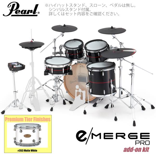 Pearl パール e/MERGE PRO w/Add-on Kit EMPP925S/C-AOK アドオンキット プレミアムフィニッシュ #353 Matte White