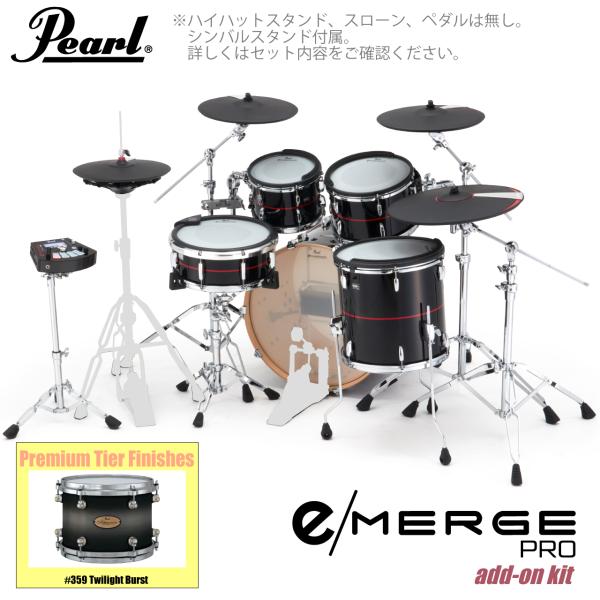 Pearl パール e/MERGE PRO w/Add-on Kit EMPP925S/C-AOK アドオンキット プレミアムフィニッシュ #359 Twilight Burst