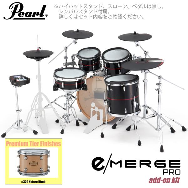 Pearl パール e/MERGE PRO w/Add-on Kit EMPP925S/C-AOK アドオンキット プレミアムフィニッシュ #320 Nature Birch