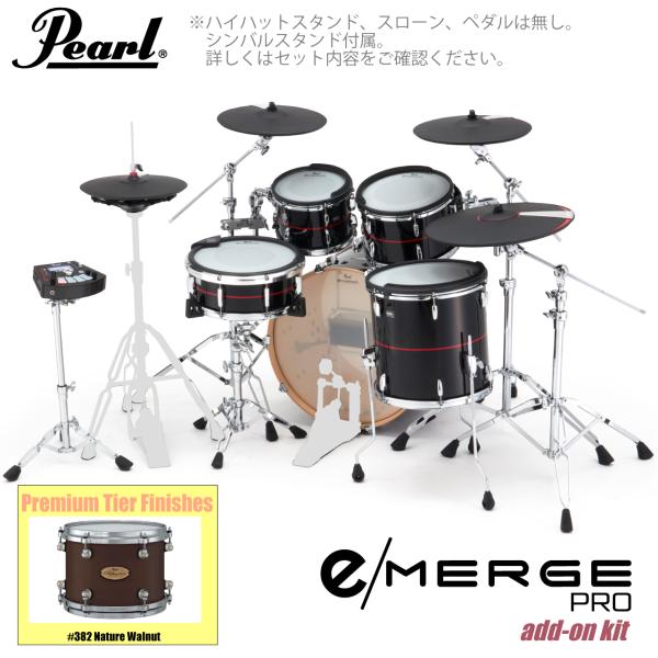 Pearl パール e/MERGE PRO w/Add-on Kit EMPP925S/C-AOK アドオンキット プレミアムフィニッシュ #382 Nature Walnut