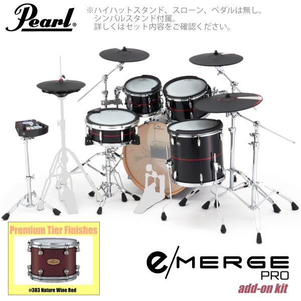 Pearl パール e/MERGE PRO w/Add-on Kit EMPP925S/C-AOK アドオンキット プレミアムフィニッシュ #383 Nature Wine Red
