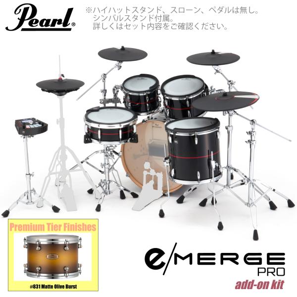 Pearl パール e/MERGE PRO w/Add-on Kit EMPP925S/C-AOK アドオンキット プレミアムフィニッシュ #831 Matte Olive Burst