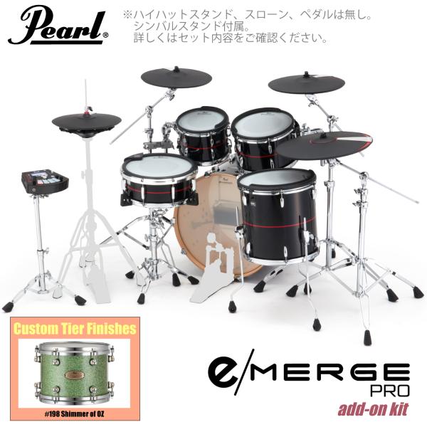 Pearl パール e/MERGE PRO w/Add-on Kit EMPC925S/C-AOK アドオンキット カスタムフィニッシュ #198 Shimmer of OZ
