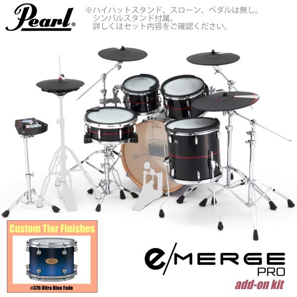 Pearl パール e/MERGE PRO w/Add-on Kit EMPC925S/C-AOK アドオンキット カスタムフィニッシュ #376 Ultra Blue Fade