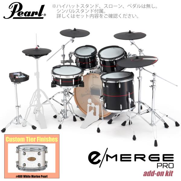 Pearl パール e/MERGE PRO w/Add-on Kit EMPC925S/C-AOK アドオンキット カスタムフィニッシュ #400 White Marine Pearl