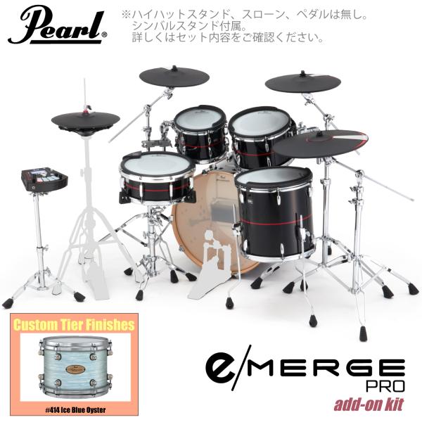 Pearl パール e/MERGE PRO w/Add-on Kit EMPC925S/C-AOK アドオンキット カスタムフィニッシュ #414 Ice Blue Oyster