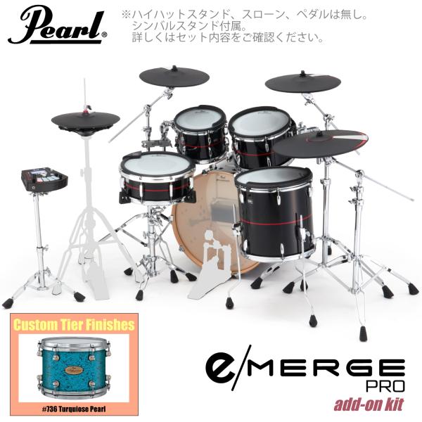 Pearl パール e/MERGE PRO w/Add-on Kit EMPC925S/C-AOK アドオンキット カスタムフィニッシュ #736 Turquiose Pearl