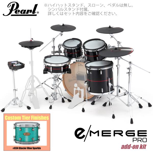 Pearl パール e/MERGE PRO w/Add-on Kit EMPC925S/C-AOK アドオンキット カスタムフィニッシュ #834 Glacier Blue Sparkle