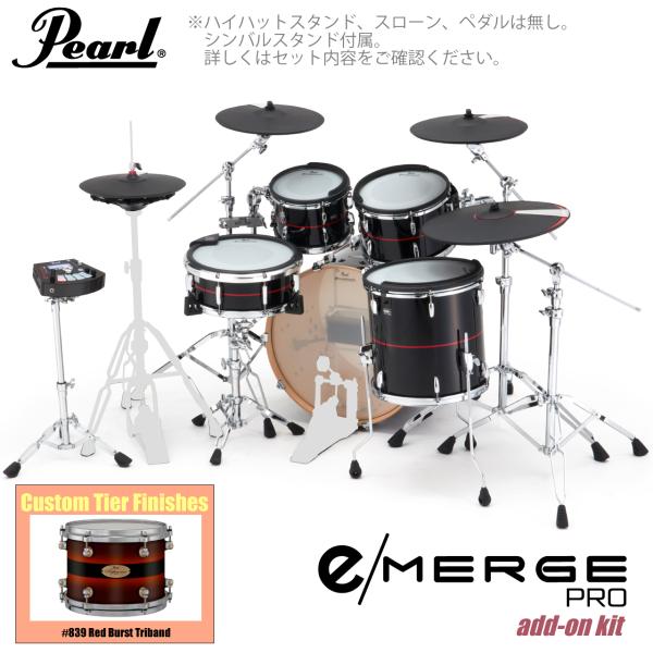 Pearl パール e/MERGE PRO w/Add-on Kit EMPC925S/C-AOK アドオンキット カスタムフィニッシュ #839 Red Burst Triband