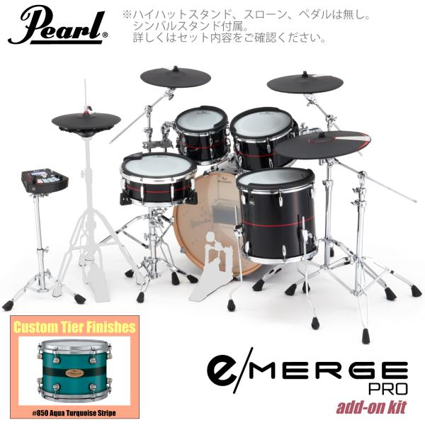 Pearl パール e/MERGE PRO w/Add-on Kit EMPC925S/C-AOK アドオンキット カスタムフィニッシュ #850 Aqua Turquoise Stripe
