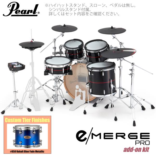 Pearl パール e/MERGE PRO w/Add-on Kit EMPC925S/C-AOK アドオンキット カスタムフィニッシュ #858 Kobalt Blue Fade Metallic