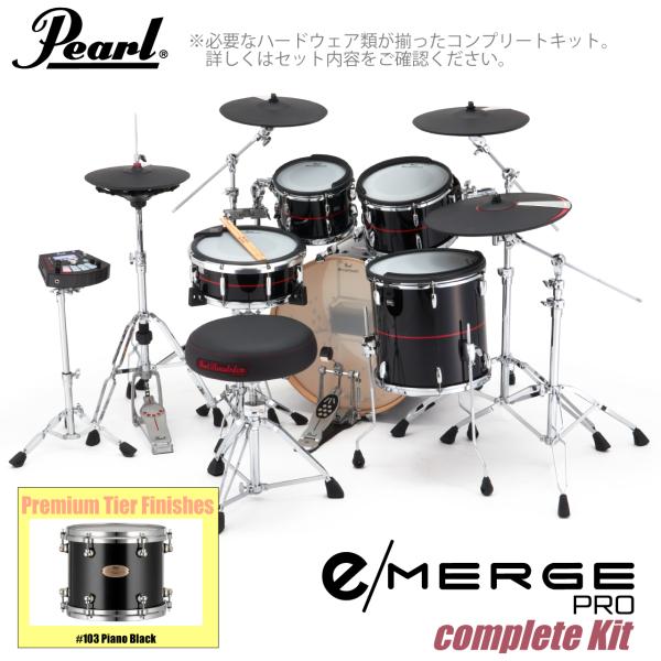 Pearl パール e/MERGE PRO Complete Kit EMPP925S/C-SET コンプリート プレミアムフィニッシュ #103 Piano Black