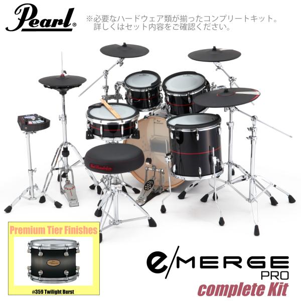 Pearl パール e/MERGE PRO Complete Kit EMPP925S/C-SET コンプリート プレミアムフィニッシュ #359 Twilight Burst