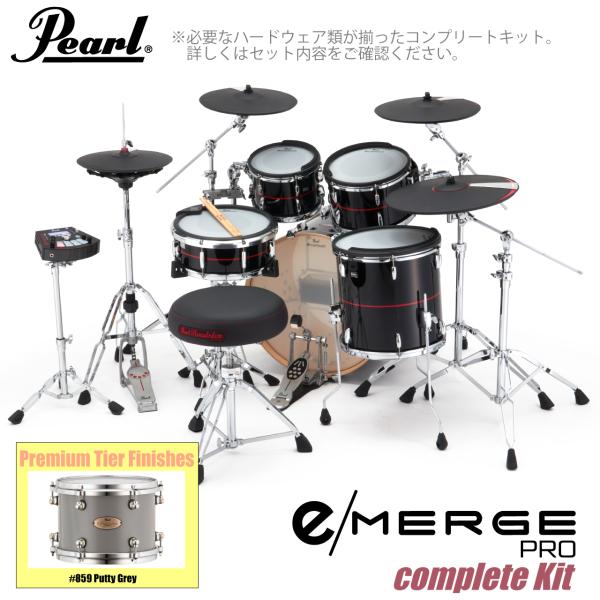 Pearl パール e/MERGE PRO Complete Kit EMPP925S/C-SET コンプリート プレミアムフィニッシュ #859 Putty Grey