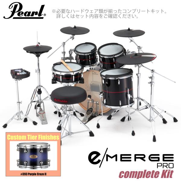 Pearl パール e/MERGE PRO Complete Kit EMPC925S/C-SET コンプリート カスタムフィニッシュ #393 Purple Craze II