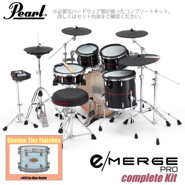 Pearl パール e/MERGE PRO Complete Kit EMPC925S/C-SET コンプリート カスタムフィニッシュ #414 Ice Blue Oyster