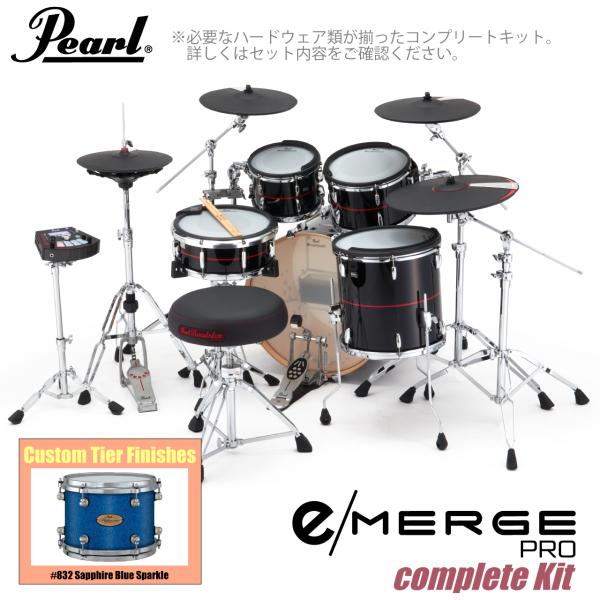 Pearl パール e/MERGE PRO Complete Kit EMPC925S/C-SET コンプリート カスタムフィニッシュ #832 Sapphire Blue Sparkle
