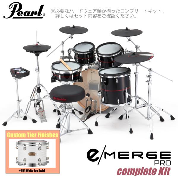 Pearl パール e/MERGE PRO Complete Kit EMPC925S/C-SET コンプリート カスタムフィニッシュ #854 White Ice Swirl