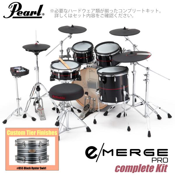 Pearl パール e/MERGE PRO Complete Kit EMPC925S/C-SET コンプリート カスタムフィニッシュ #855 Black Oyster Swirl 