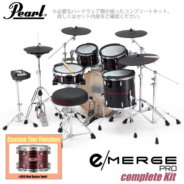 Pearl パール e/MERGE PRO Complete Kit EMPC925S/C-SET コンプリート カスタムフィニッシュ #856 Red Oyster Swirl