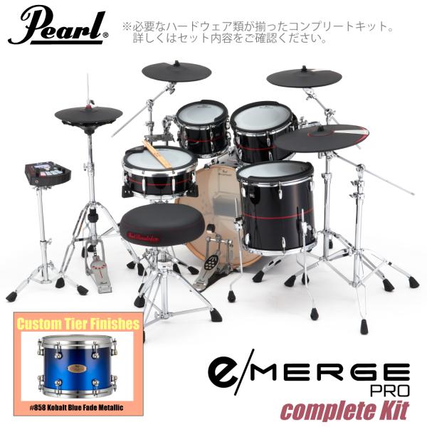 Pearl パール e/MERGE PRO Complete Kit EMPC925S/C-SET コンプリート カスタムフィニッシュ #858 Kobalt Blue Fade Metallic