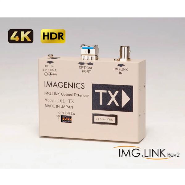 IMAGENICS イメージニクス OIL-TX ◆  受注生産品 IMG.LINK 光延長器（シングルモード）送信器