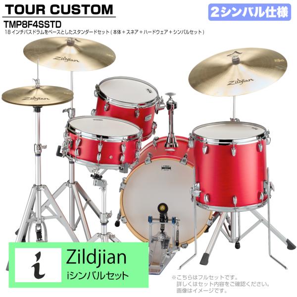 YAMAHA ヤマハ Tour Custom TMP8F3SSTD CAS キャンディーアップルサテン スタンダードセット iシリーズ 2シンバル