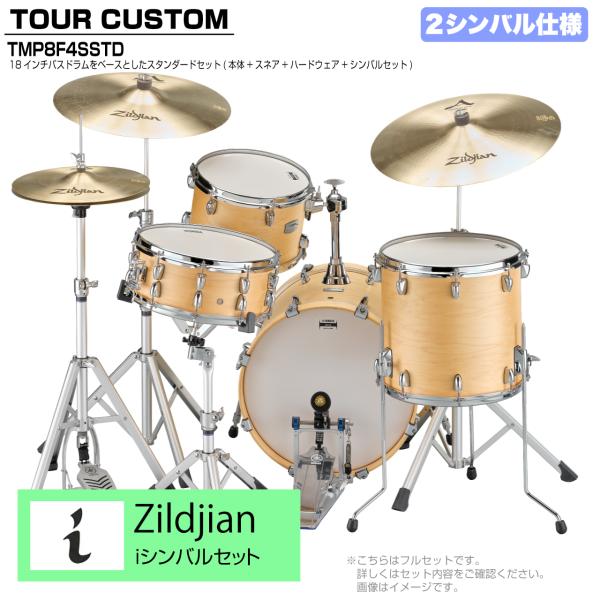 YAMAHA ヤマハ Tour Custom TMP8F3SSTD BTS バタースコッチサテン スタンダードセット iシリーズ 2シンバル
