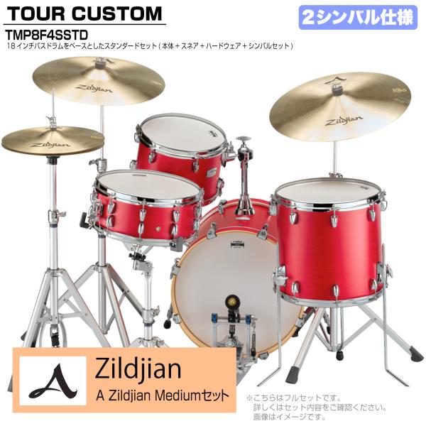 YAMAHA ヤマハ Tour Custom TMP8F3SSTD CAS キャンディーアップルサテン スタンダード A Zildjian Mediumセット 2シンバル