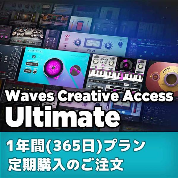 WAVES ウェイブス Waves Creative Access サブスクリプション：Ultimate  1年 (365日) プラン 通常のご注文 プラグイン エフェクト DTM DAW