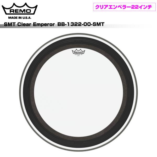 REMO レモ SMT Clear Emperor BB-1322-00-SMT 22インチ バスドラム用