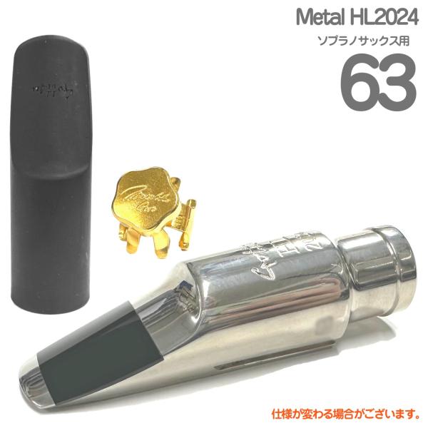 Gottsu ゴッツ #63 Metal HL2024 ソプラノサックス メタル マウスピース キャップ+リガチャー付 Mouthpiece Metal HL 2024　以下対応不可 北海道 沖縄 離島 代引き