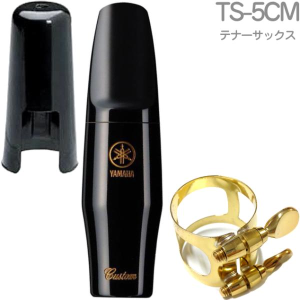 YAMAHA ヤマハ TS-5CM テナーサックス マウスピース カスタム ゴールド N3543031 tenor saxophone mouthpieces Ligature TS5CM　北海道 沖縄 離島不可