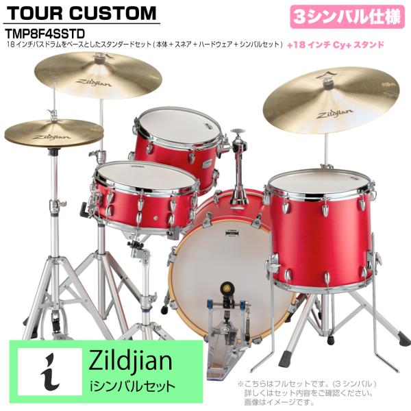 YAMAHA ヤマハ Tour Custom TMP8F3SSTD CAS キャンディーアップルサテン スタンダードセット iシリーズ 3シンバル
