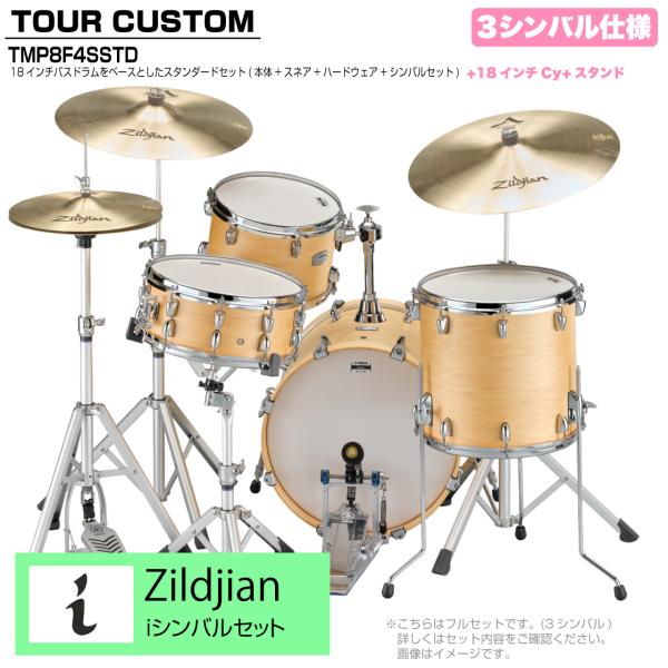 YAMAHA ヤマハ Tour Custom TMP8F3SSTD BTS バタースコッチサテン スタンダードセット iシリーズ 3シンバル