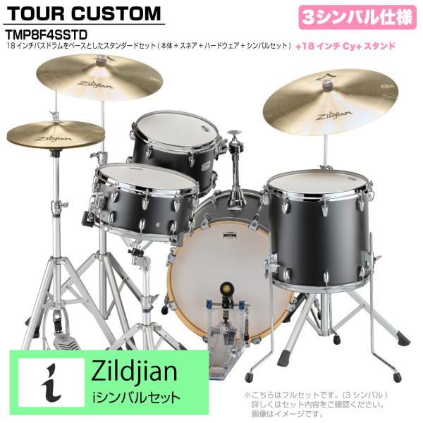 YAMAHA ヤマハ Tour Custom TMP8F3SSTD LCS リコライスサテン スタンダードセット iシリーズ 3シンバル