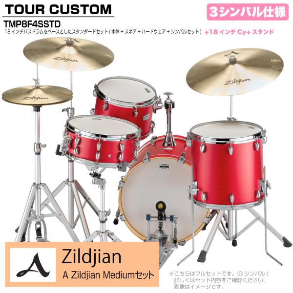 YAMAHA ヤマハ Tour Custom TMP8F3SSTD CAS キャンディーアップルサテン スタンダード A Zildjian Mediumセット 3シンバル