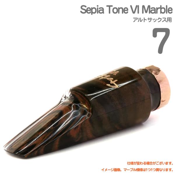 Gottsu ゴッツ #7 Sepia Tone VI Marble アルトサックス ラバーマウスピース Alto saxophone Mouthpiece　以下対応不可 北海道 沖縄 離島 代引き