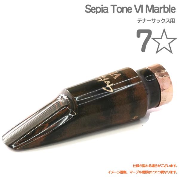 Gottsu ゴッツ #7☆ Sepia Tone VI Marble テナーサックス ラバーマウスピース Tenor saxophone Mouthpiece　以下対応不可 北海道 沖縄 離島 代引き