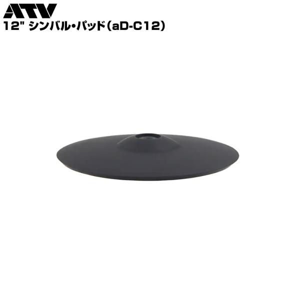 ATV （エーティーブイ） 12" シンバル・パッド aD-C12 電子ドラム エレドラ