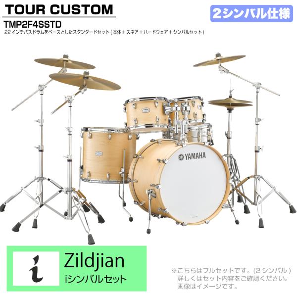 YAMAHA ヤマハ Tour Custom TMP2F4SSTD BTS バタースコッチサテン スタンダードセット I シリーズ 2シンバル