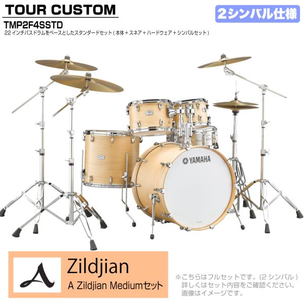 YAMAHA ヤマハ Tour Custom TMP2F4SSTD BTS バタースコッチサテン スタンダードセット A Zildjian シリーズ 2シンバル