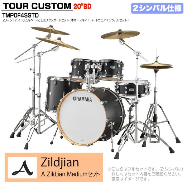 YAMAHA ヤマハ Tour Custom TMP0F4SSTD LCS リコライスサテン スタンダードセット A Zildjian シリーズ 2シンバル