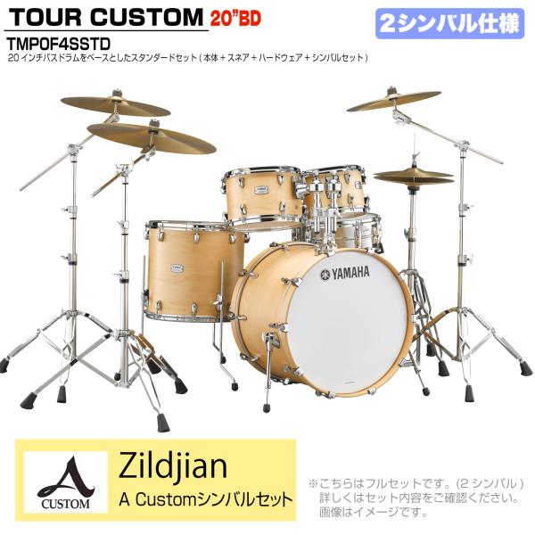 YAMAHA ヤマハ Tour Custom TMP0F4SSTD BTS バタースコッチサテン スタンダードセット A Custom シリーズ 2シンバル