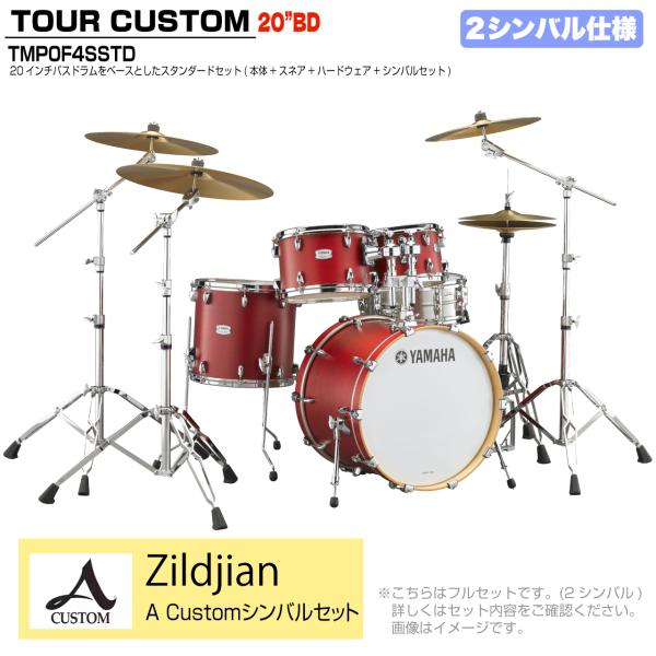 YAMAHA ヤマハ Tour Custom TMP0F4SSTD CAS キャンディーアップルサテン スタンダードセット A Custom シリーズ 2シンバル