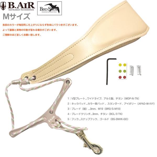 B.AIR ビーエアー バードストラップ アイボリー ワイド チタン サックス用 Mサイズ 3mm ネックストラップ BIRD STRAP saxophone wide　北海道 沖縄 離島不可