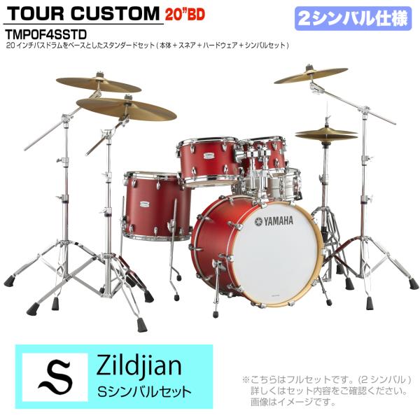 YAMAHA ヤマハ Tour Custom TMP0F4SSTD CAS キャンディーアップルサテン スタンダードセット  Sシリーズ 2シンバル