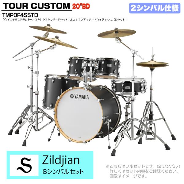 YAMAHA ヤマハ Tour Custom TMP0F4SSTD LCS リコライスサテン スタンダードセット  Sシリーズ 2シンバル
