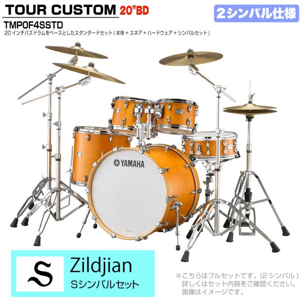 YAMAHA ヤマハ Tour Custom TMP0F4SSTD CRS キャラメルサテン スタンダードセット  Sシリーズ 2シンバル