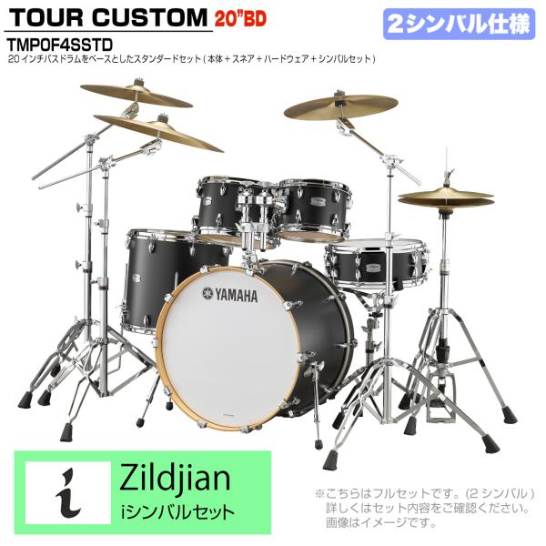 YAMAHA ヤマハ Tour Custom TMP0F4SSTD LCS リコライスサテン スタンダードセット  iシリーズ 2シンバル